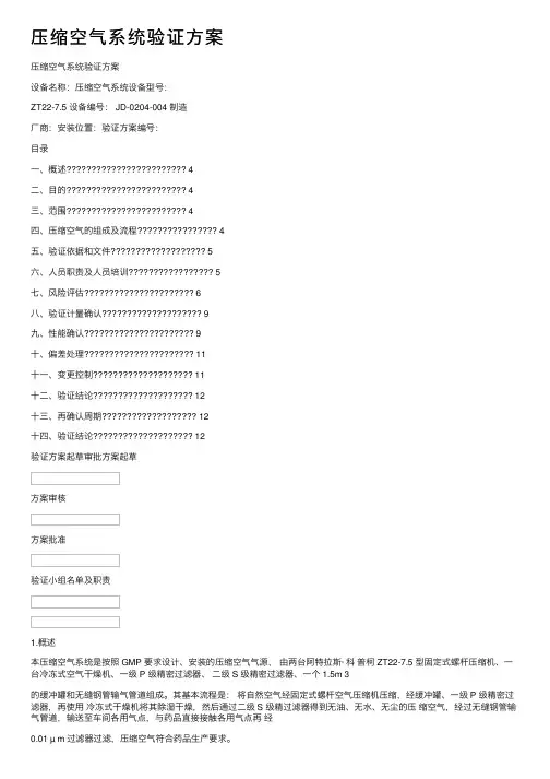 压缩空气系统验证方案