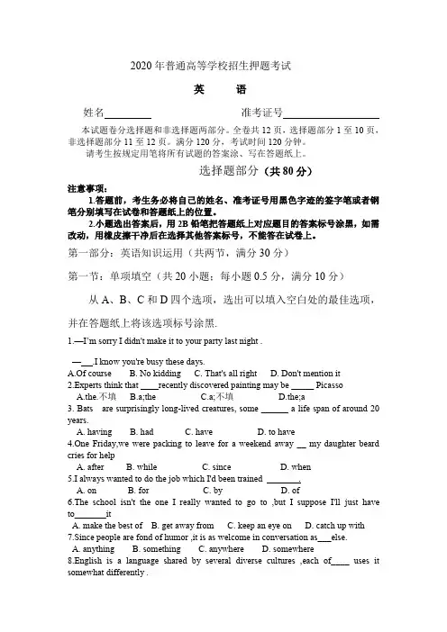 2020年普通高等学校招生押题考试(浙江卷)