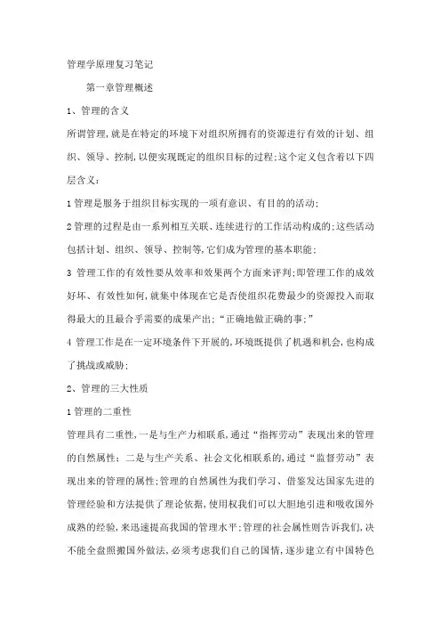 管理学原理笔记