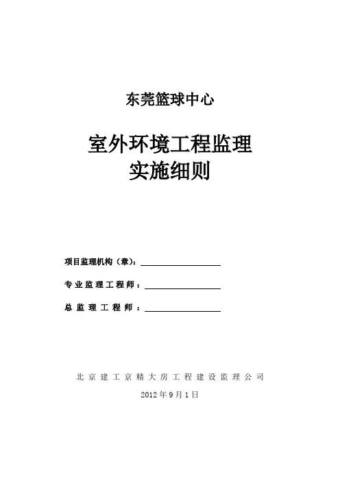 室外环境工程监理实施细则