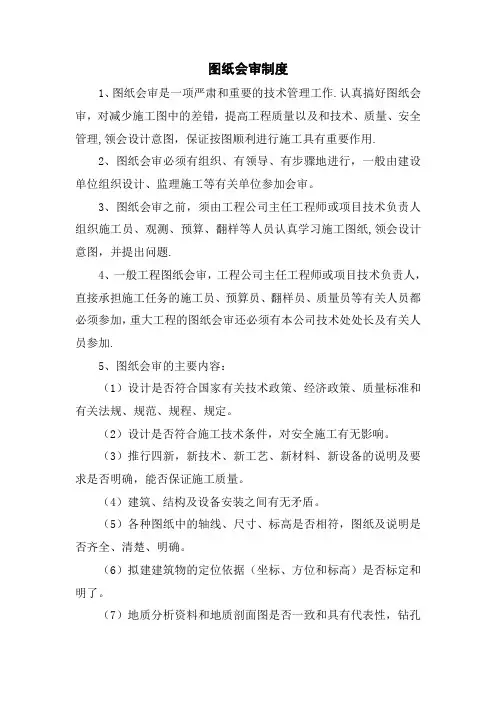 图纸会审制度