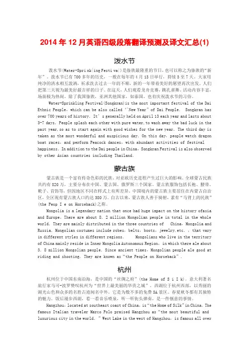 2014年12月英语四级段落翻译预测及译文汇总(1)