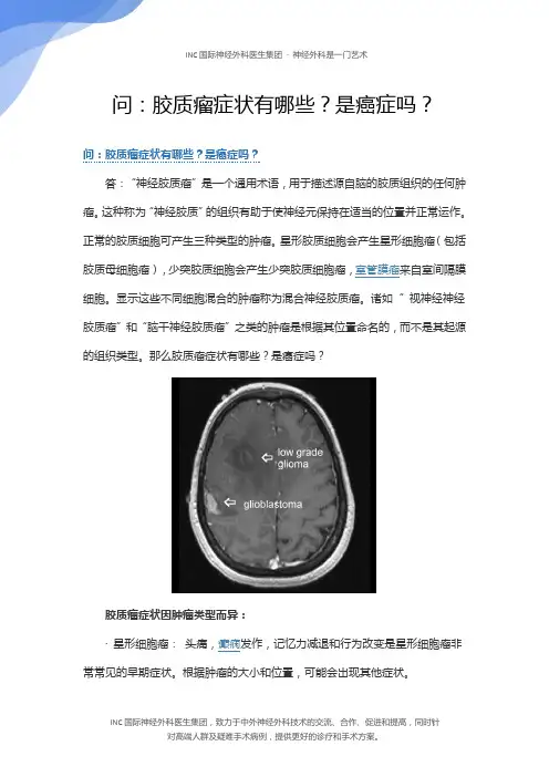 问：胶质瘤症状有哪些？是癌症吗？