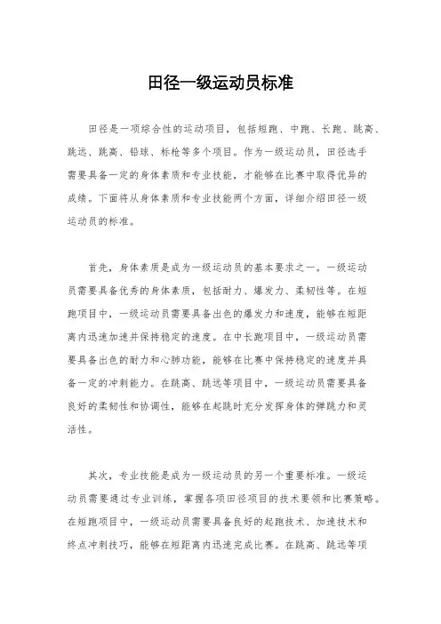 田径一级运动员标准