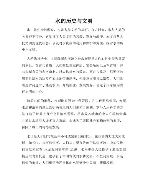 水的历史与文明