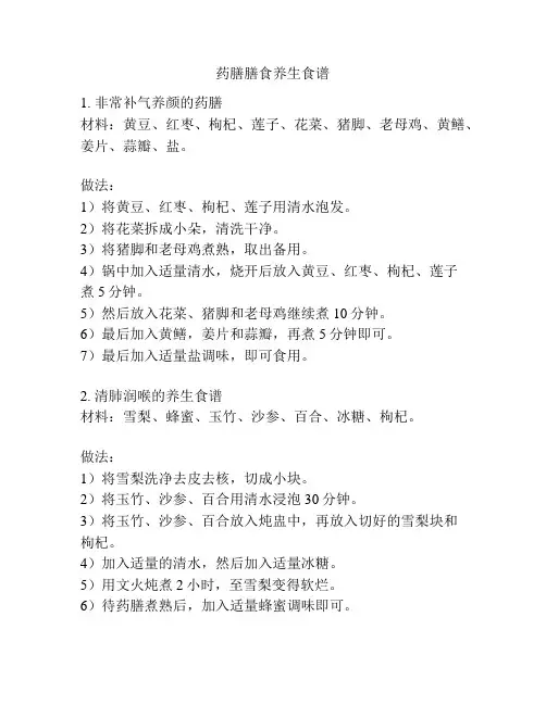 药膳膳食养生食谱