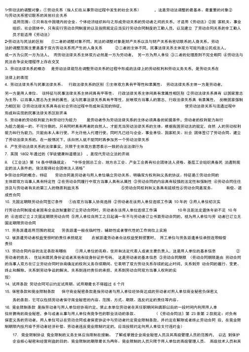 劳动法(五号字体)
