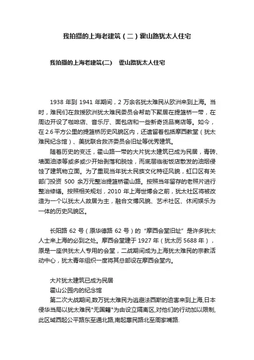 我拍摄的上海老建筑（二）霍山路犹太人住宅