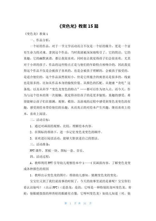 《变色龙》教案15篇