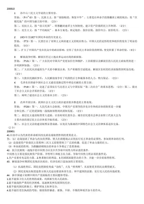 自考中国近现代史纲要历年简答题汇总(最全版)