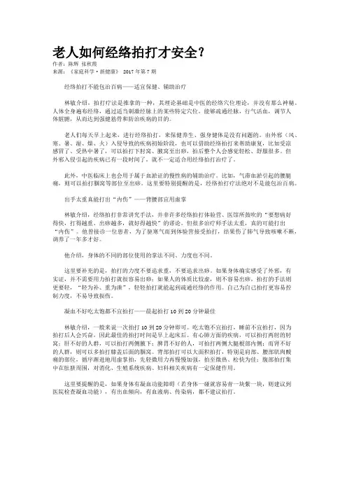 老人如何经络拍打才安全？