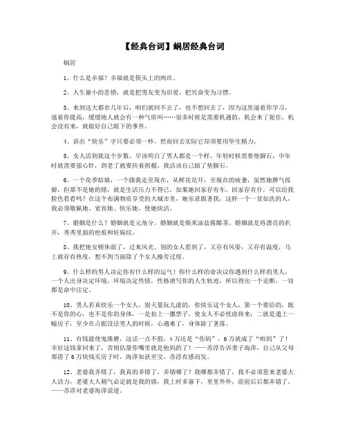 【经典台词】蜗居经典台词