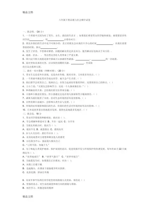 最新六年级下册品德与社会期中试卷