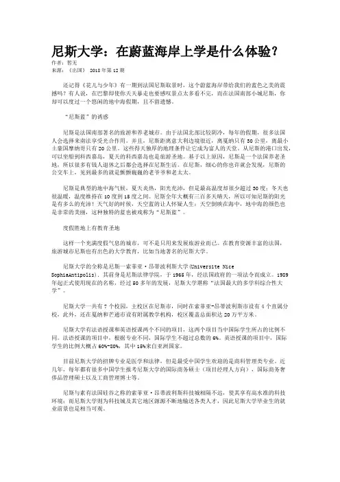 尼斯大学：在蔚蓝海岸上学是什么体验？