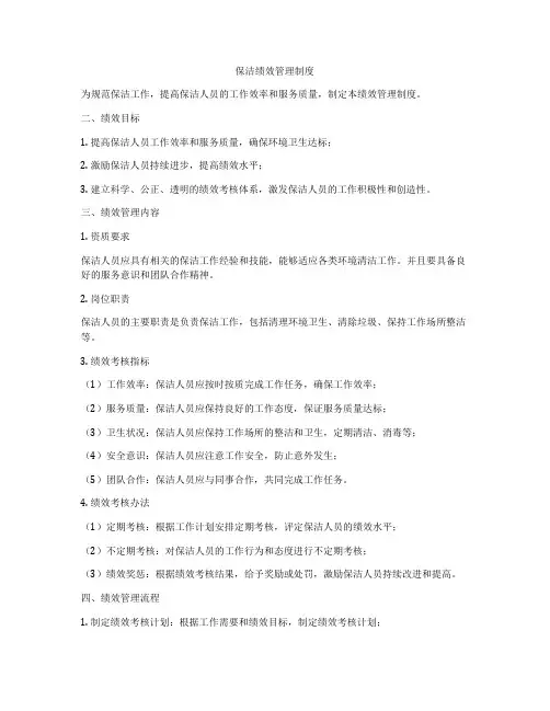 保洁绩效管理制度
