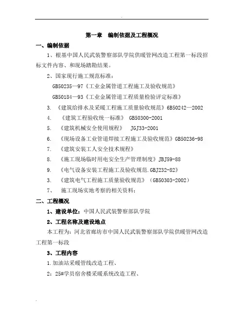 室外暖气管道施工方案