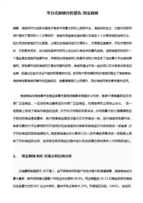 买卖提商城与淘宝商城案例分析