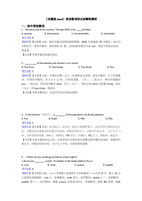 (完整版word)英语数词形式讲解附解析