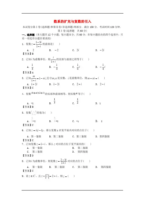 2014届北京体育大学附中高考数学一轮复习单元训练：《数系的扩充与复数的引入》