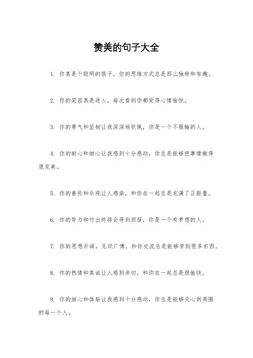 赞美的句子大全