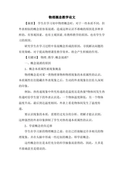 物理概念教学论文