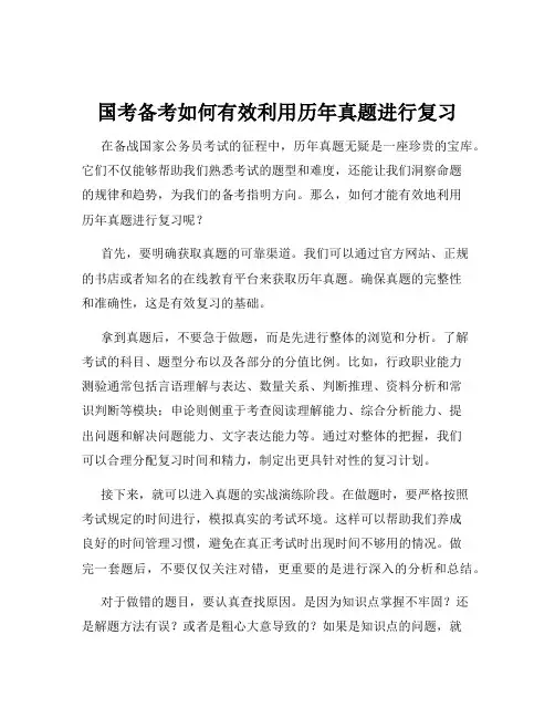 国考备考如何有效利用历年真题进行复习