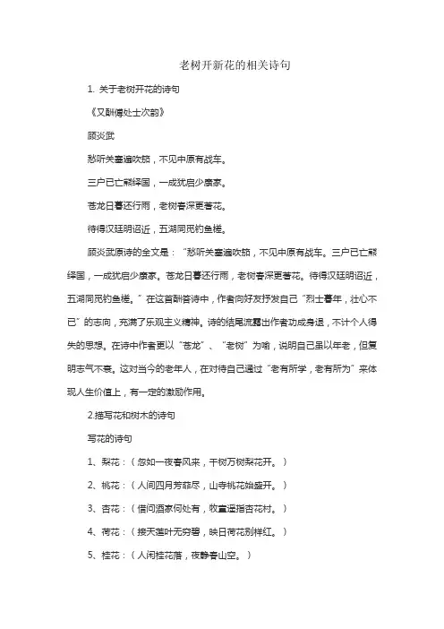 老树开新花的相关诗句