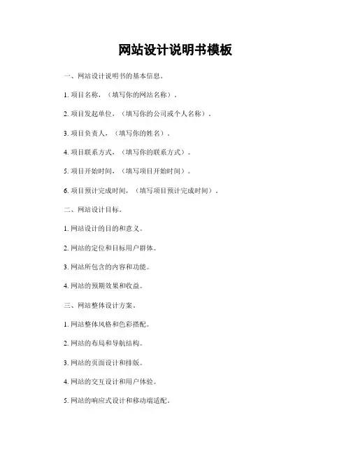 网站设计说明书模板
