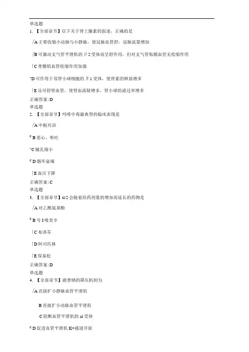 2016浙大远程《药理学》在线作业