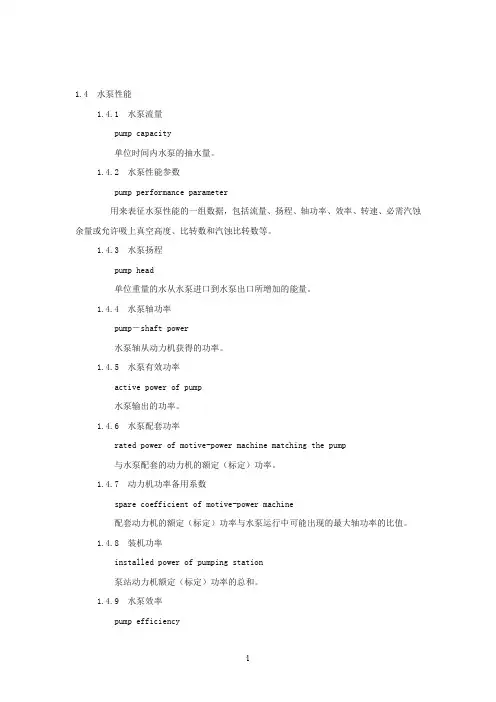 水泵名称中英文对照