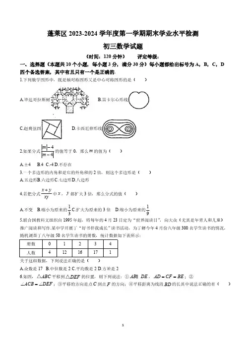 山东省烟台市蓬莱区2023-2024学年八年级上学期期末数学试题 (含答案)