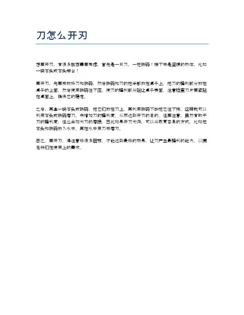 刀怎么开刃