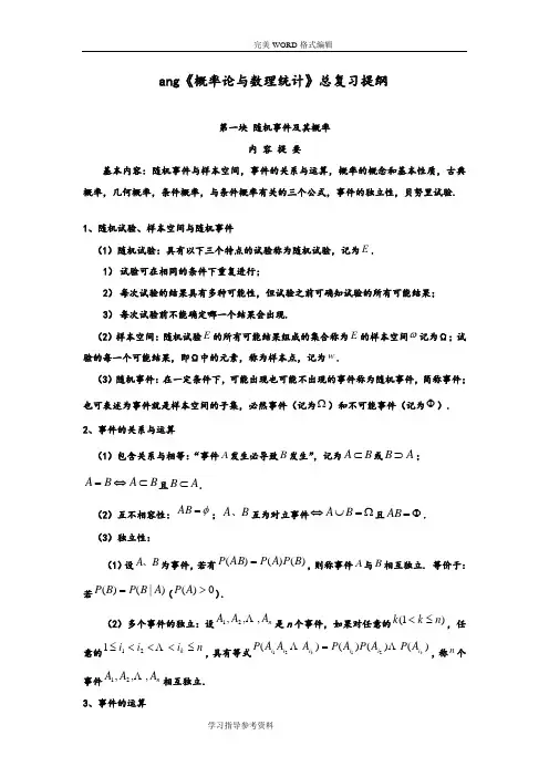 《概率论》总复习提纲