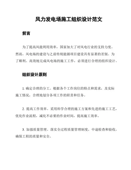 风力发电场施工组织设计范文