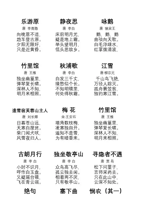 幼儿园小班古诗词,更新中