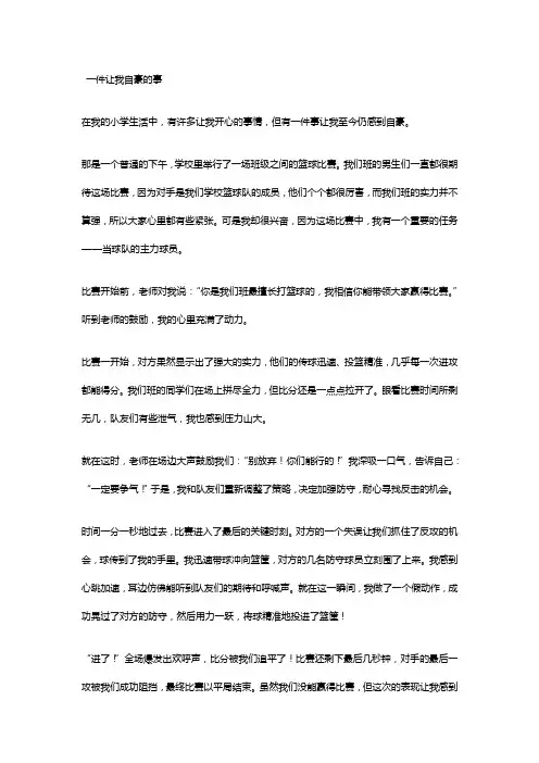 一件让我自豪的事