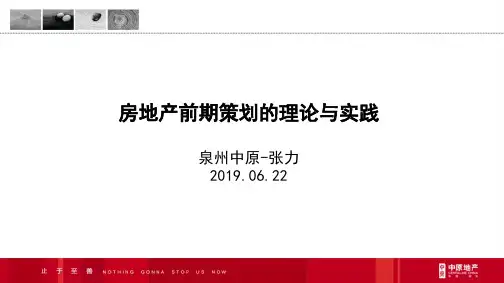 房地产策划师培训讲义126页PPT
