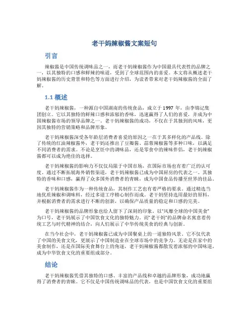 老干妈辣椒酱文案短句