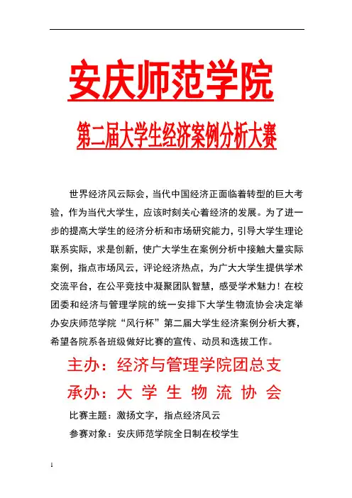 经济案例分析大赛