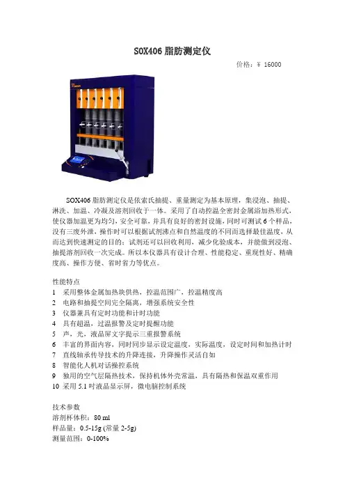 SOX406脂肪测定仪