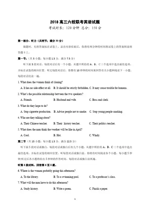 江西省2018届高三下学期联考英语试题