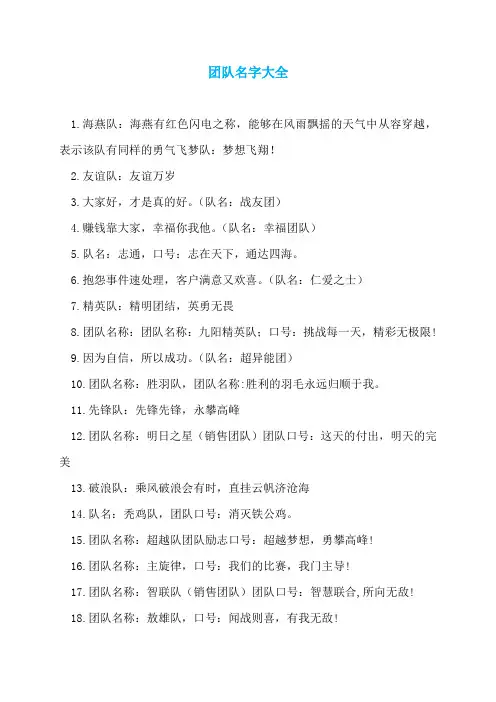 团队名字大全