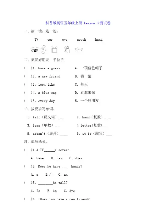 科普版英语五年级上册 Lesson 3测试卷(含答案)