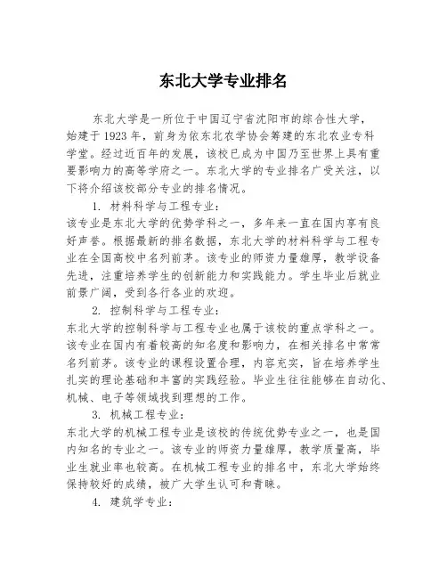 东北大学专业排名