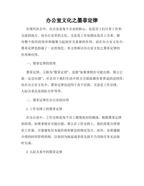 办公室文化之墨菲定律