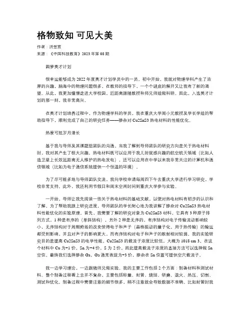 格物致知 可见大美