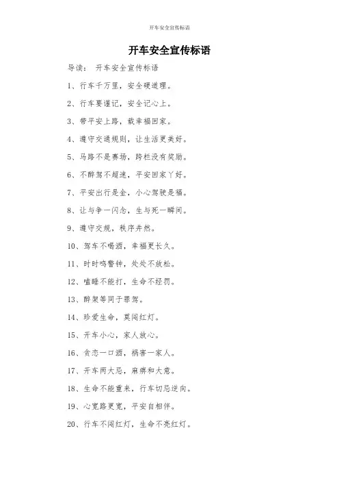 开车安全宣传标语