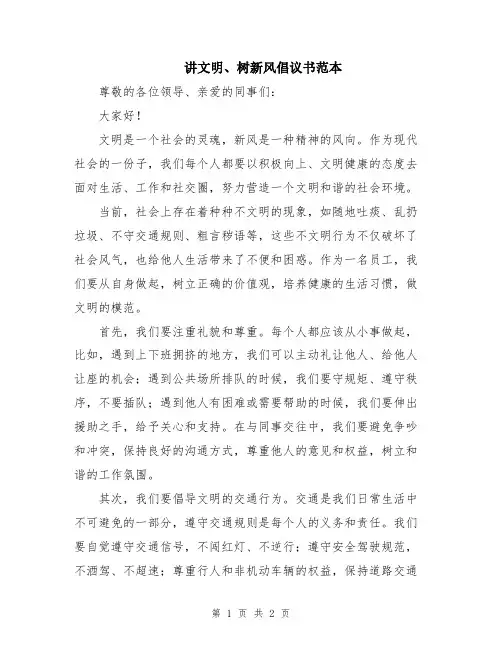 讲文明、树新风倡议书范本
