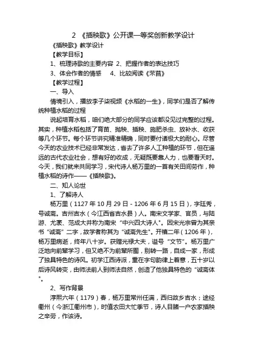 2 《插秧歌》公开课一等奖创新教学设计