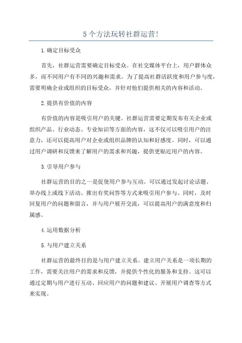 5个方法玩转社群运营!